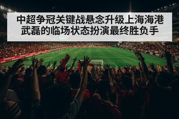 Chinese Super League match