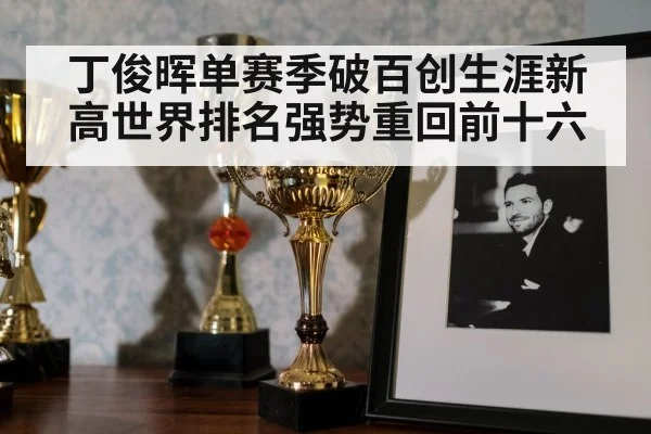 snooker trophy celebration